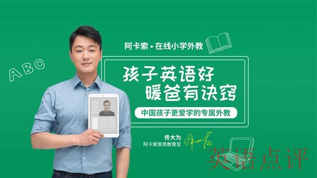 上海在线英语口语培训班哪家学习好？求推荐