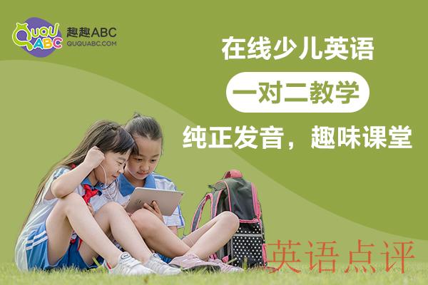 深圳在线英语教学机构哪里好？