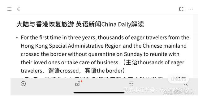 大陆与香港恢复旅行英语新闻ChinaDaily解读