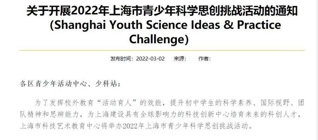 从科普英语到英语科普2022上海青少年科学思创应战活动的变与不变!