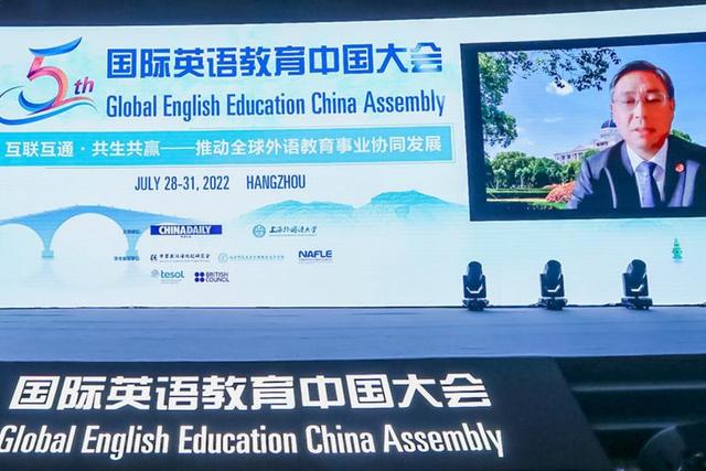 2022世界英语教育我国大会在杭州开幕