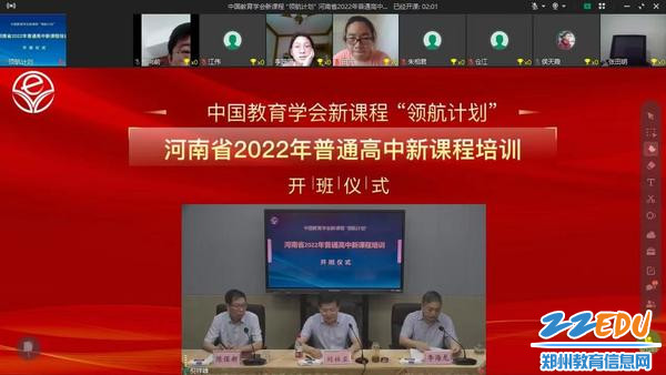 河南省2022年一般大学新课程培训开班典礼