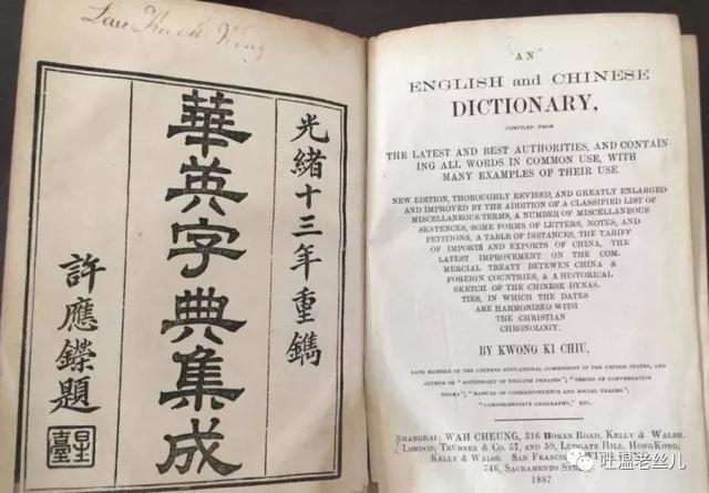 洋教士的劳绩我国第一本英语字典《华英字典》
