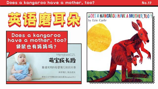 英语绘本丨Doesakangaroohaveamothertoo袋鼠也有母亲吗