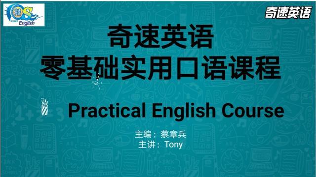 如何把英语说得像母语者来听听外教老师的...来自学点英语口语...